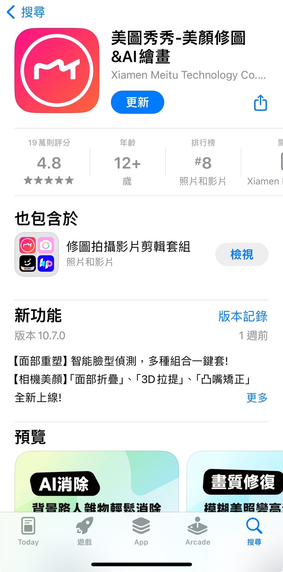 美圖秀秀ai擴圖app